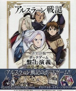 The Heroic Legend of Arslan (Pocket Edition)