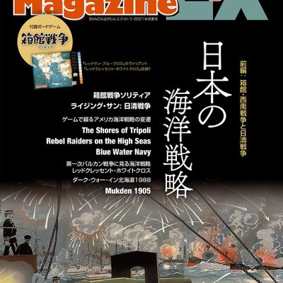 箱館戦争 (Hakodate War)