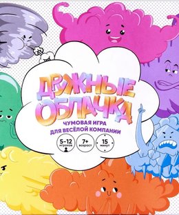 Дружные Oблачка (Friendly Clouds)