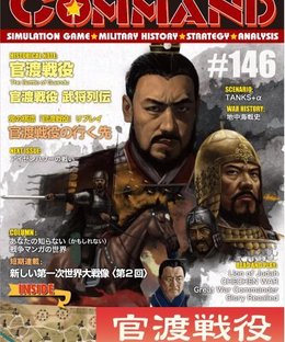 The Battle of Guandu