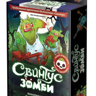 Свинтус Зомби (Swintus Zombie)
