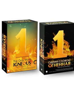 The Only Word Igneous