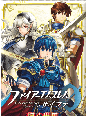 Fire Emblem 0: The Glimmering World Expansion