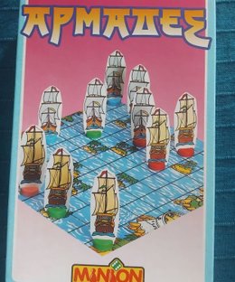 Αρμάδες (Armadas)