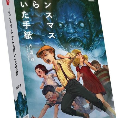 インスマスから届いた手紙 (Innsmouth kara todoita tegami)