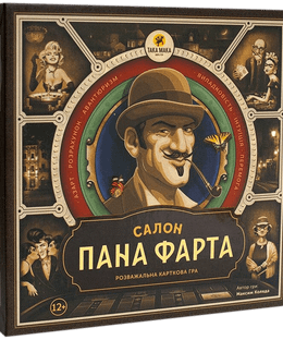 Салон Пана Фарта (Salon of Mr. Fortune)