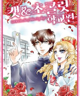 Cat & Chocolate: Blooming Days