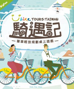 UBike Tour: Taiwan