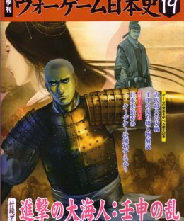 Shingeki no Ohama: Jinshin War