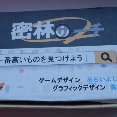 密林サーチ (Jungle Search)