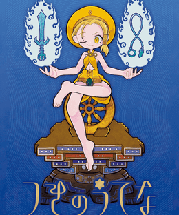 つきのうてな (Tsuki no Utena)