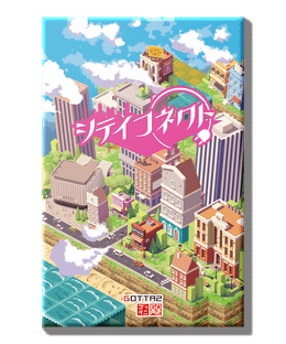 シティコネクト (City Connect)