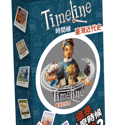 時間線：台灣近代史 (Timeline: Taiwan)