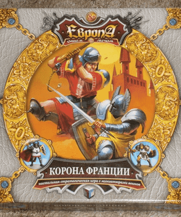Европа: Корона Франции (Europe: Crown of France)