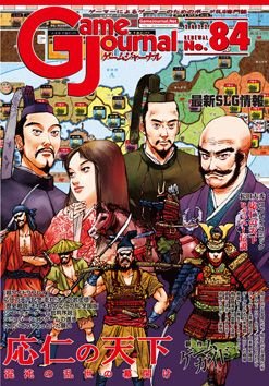 応仁の天下 (Onin Tenka)