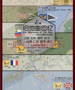 The Memories of Old Map