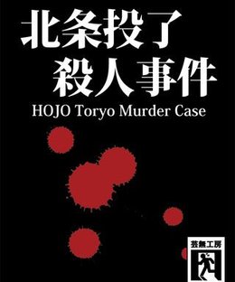 HOJO Toryo Murder Case