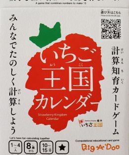 いちごカレンダー (Strawberry Calendar)