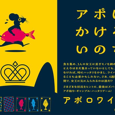 アポロワイアル (Appointment Royal)