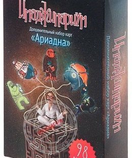 Imaginarium: Ariadne