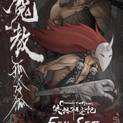 Crossroads of Heroes: Evil Sect