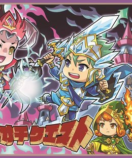 アクオチクエスト(Fallen Quest)