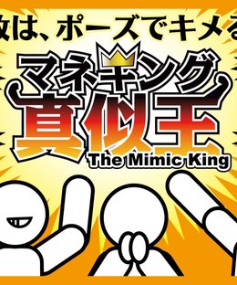 The Mimic King