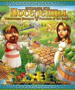 Founders of the Empire