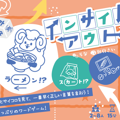 インサイドアウト (Inside Out)