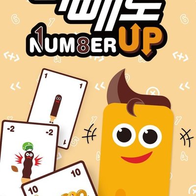 빼빼로 넘버업 (Pepero Number Up)