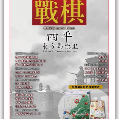 Siping: China's Madrid