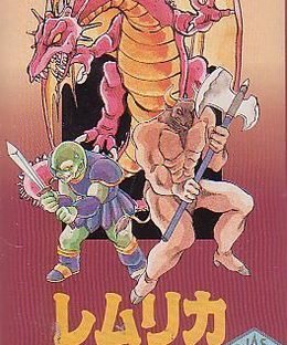 レムリカシリーズⅡ：レムリカモンスター (Lemlican Series Ⅱ: Lemlican Monsters)