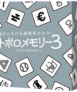 トポロメモリー3 (Topolomemory 3)