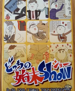 Docchi no Shimatsu Show