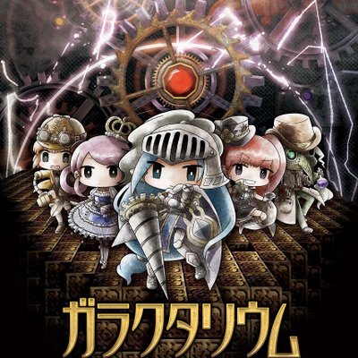 Garakutarium ~Artifact or Fiction~