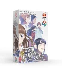 六花と日輪草のベーカリー (Ricca To Himawari No Bakery)