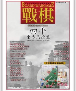 Siping: China's Madrid