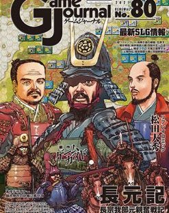 長元記 (Chō Gen Ki)