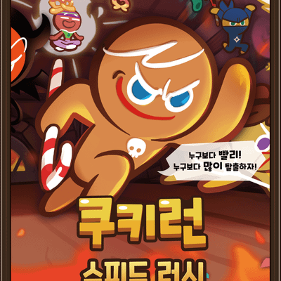 Cookierun Speed Rush