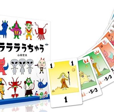 ラララうちゅう (Ra ra ra uchû)