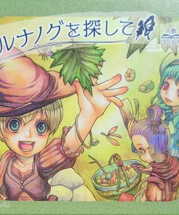 ティルナノグを探して (Tir Na Nog wo Sagashite)