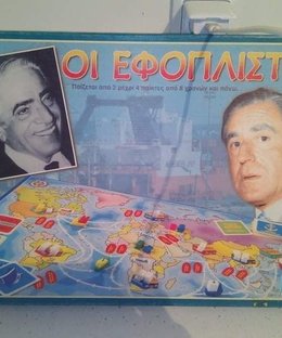 Οι Εφοπλιστές (The Shipowners)