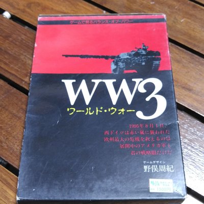 ワールド・ウォー3