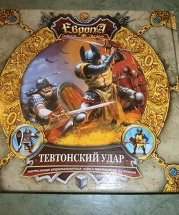 Европа: Тевтонский удар (Europe: Teutonic Strike)