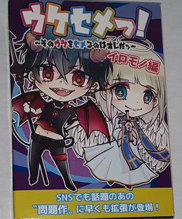 UkeSeme!: 1st Expansion Card Set "Iromono Hen"