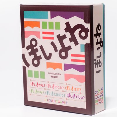 ぽいよね (Poiyone)