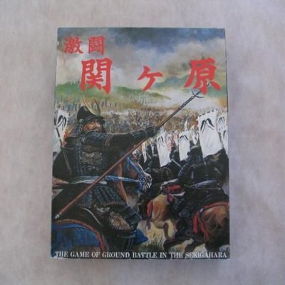 激闘 関ヶ原 (Fierce Battle at Sekigahara)