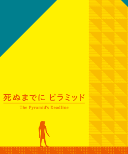 The Pyramid's Deadline