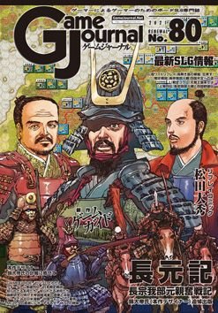 長元記 (Chō Gen Ki)