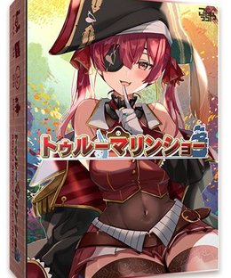 トゥルーマリンショー (True Marine Show)